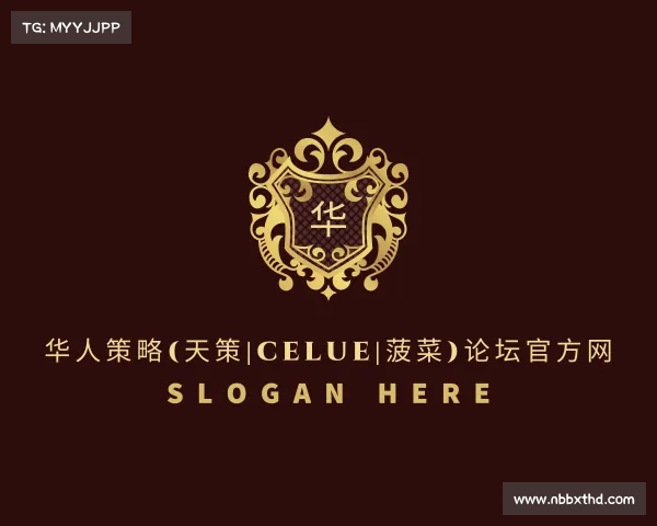 发现华人策略(天策|celue|菠菜)论坛官方网